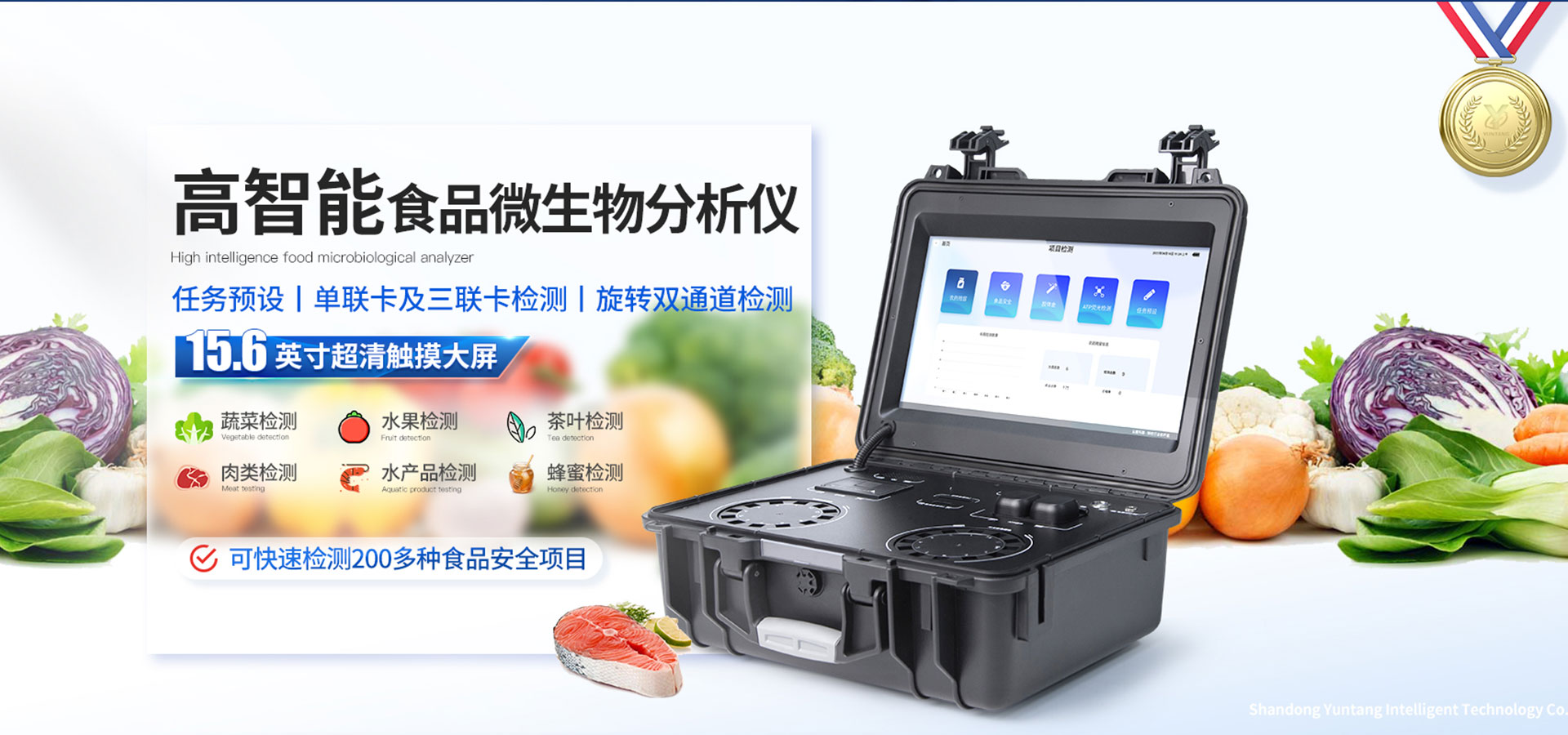 蔬菜农药残留检测仪